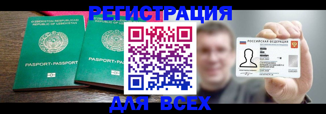 купить прописку в Козьмодемьянске